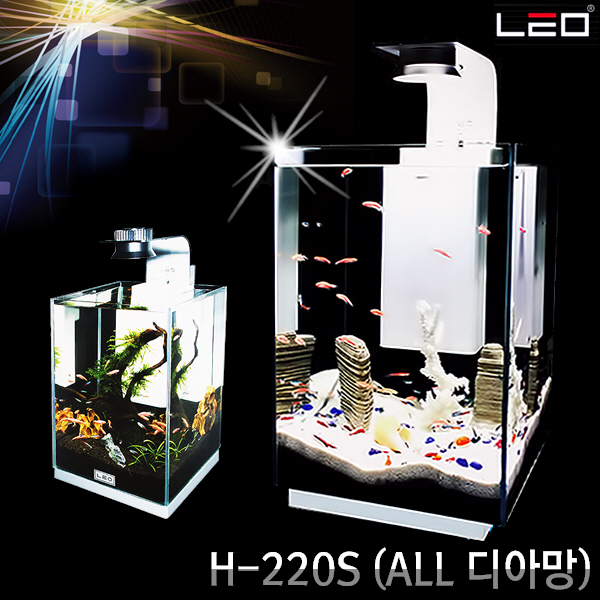 LEO 올디아망 LED 수조 / 큐브 H-220S/