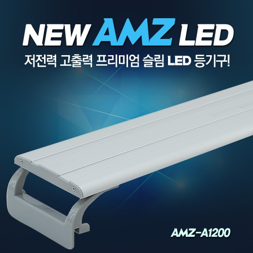LED 등커버 AMZ-A1200 (74W)