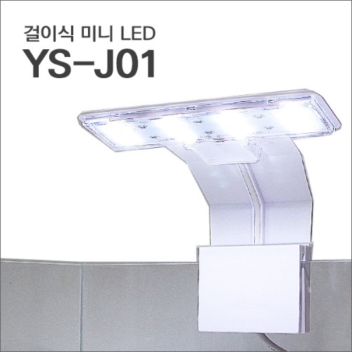 미니 LED YS-J01