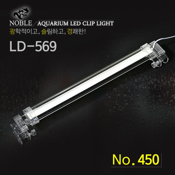[특가] 노블 LED LD-569 450/1.5자수조용(45~50cm)