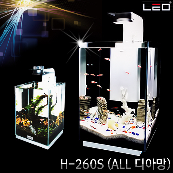 LEO 올디아망 LED 수조 / 큐브 H-260S