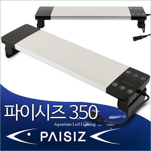 PAISIZ 확산 LED등커버- PZ335W( LED11.5W, 35cm수조용,PL35W대응)