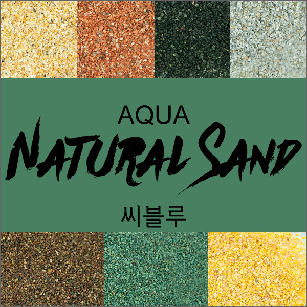 AQUA Natural Sand 아쿠아 네추럴 샌드  (2-3mm - 3.5kg) 씨블루