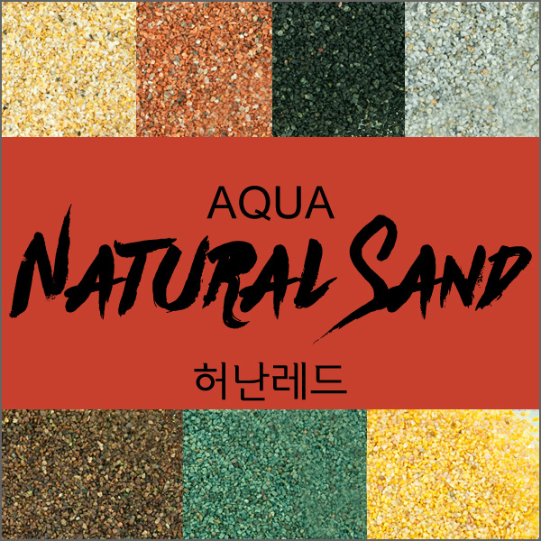 AQUA Natural Sand 아쿠아 네추럴 샌드  (2-3mm - 3.5kg) 허난레드