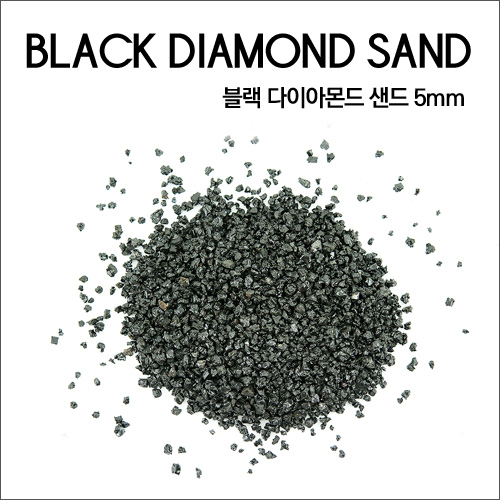 블랙다이아몬드 샌드 5mm (3.5Kg)