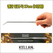 [ART-LINE]켈란 핀셋 곡형 27cm