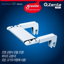 그로비타 큐젠타 조립식 LED (20~45 수조용)