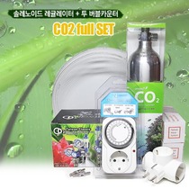 정품 고압 CO2 풀 세트-듀얼 버블 카운터(1L)