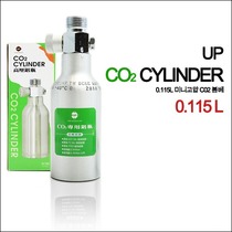 UP 미니고압 CO2실린더( 0.115L)