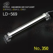 [특가] 노블 LED LD-569 350(35~40cm수조용)