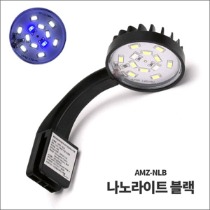 미니 LED 나노라이트 AMZ-NLB [블랙]