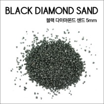 블랙다이아몬드 샌드 5mm (3Kg)